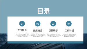 商务大气工作汇报深蓝建筑职场序号PPT模板目录页