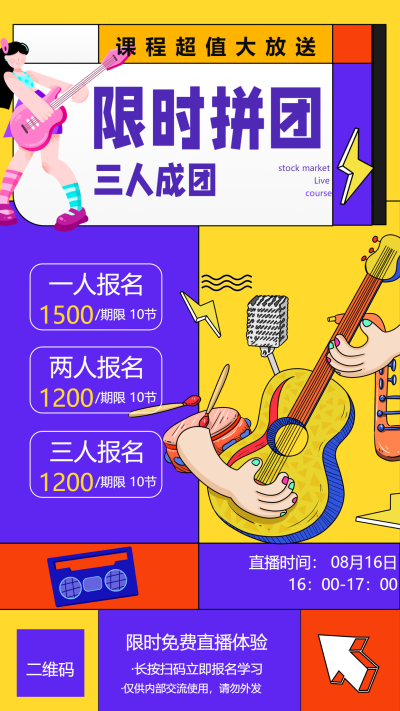 吉他乐器音乐课外辅导拼团团购促销活动海报