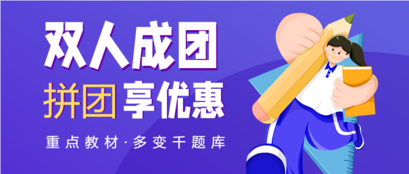 蓝色背景学生铅笔书本拼团优惠促销公众号首图
