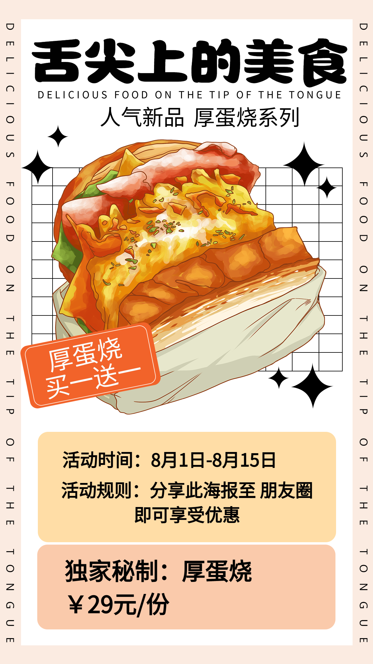 餐饮美食团购优惠活动宣传海报