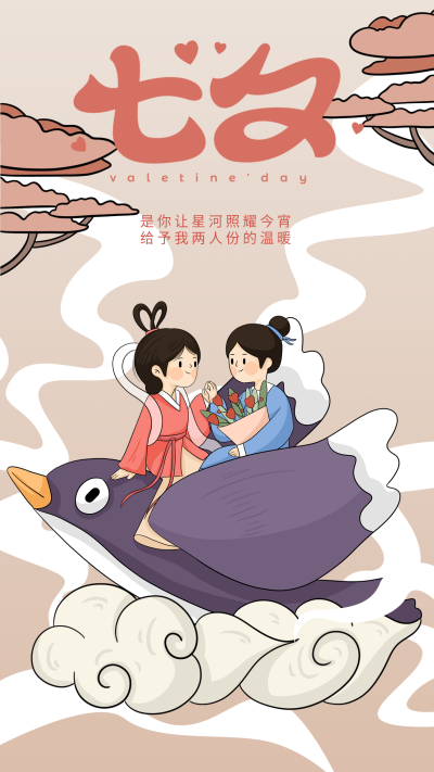 喜鹊人物七夕情人节卡通背景手机海报
