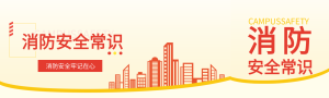 消防安全建筑高楼线条圆点公众号首次图