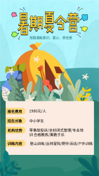 蓝色卡通帐篷暑期夏令营手机海报