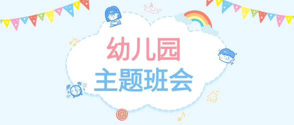 蓝色背景白云彩旗彩虹主题班会公众号首图