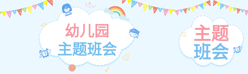 蓝色背景白云彩旗彩虹主题班会公众号封面图
