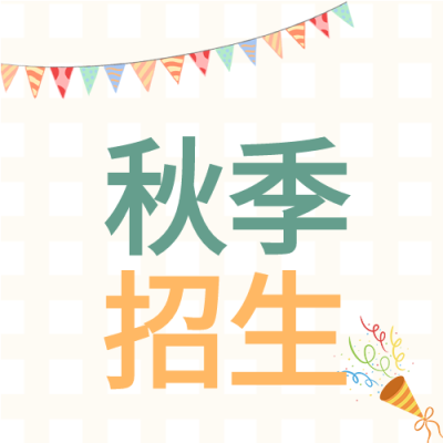 教育招生彩旗万花筒格子简约公众号次图