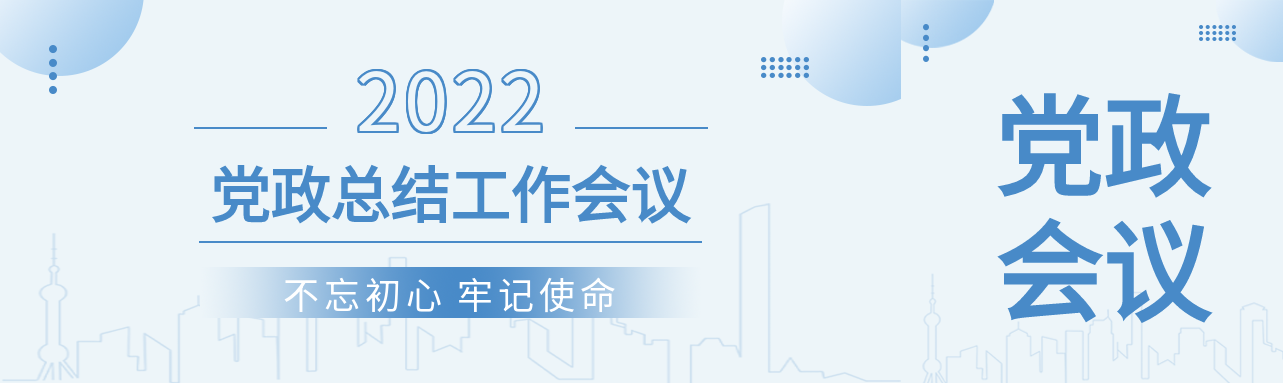 2022蓝色党政总结工作会议封面图