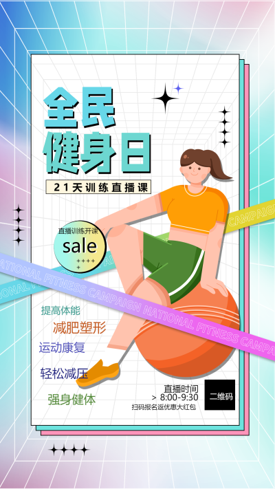 健身知识减肥胖女孩篮球介绍海报