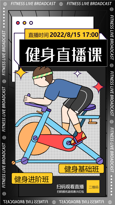 健身直播课动感单车运动男生海报