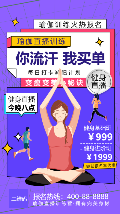 健身瑜伽女生运动海报