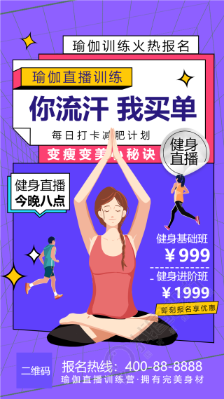 健身瑜伽女生运动海报