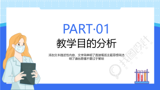 教育教学分析试验管人物卡通PPT模板