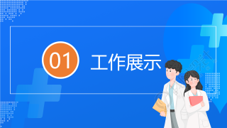 医院质量管理医生人物工作展示汇报PPT模板