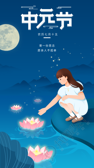 中元节河流荷花女孩思念祈福海报