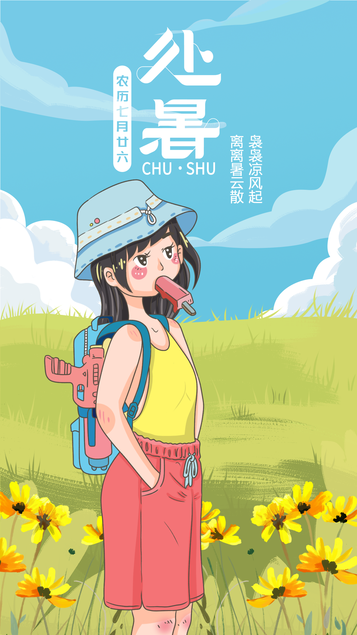 女孩出游花朵草地白云处暑手机海报