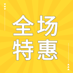 线条黄色背景会员福利优惠购物公众号次图