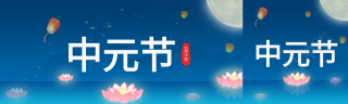 蓝色背景莲花孔明灯放飞中元节祈福公众号封面图