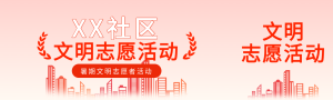 社区志愿者活动麦穗建筑高楼公众号封面图