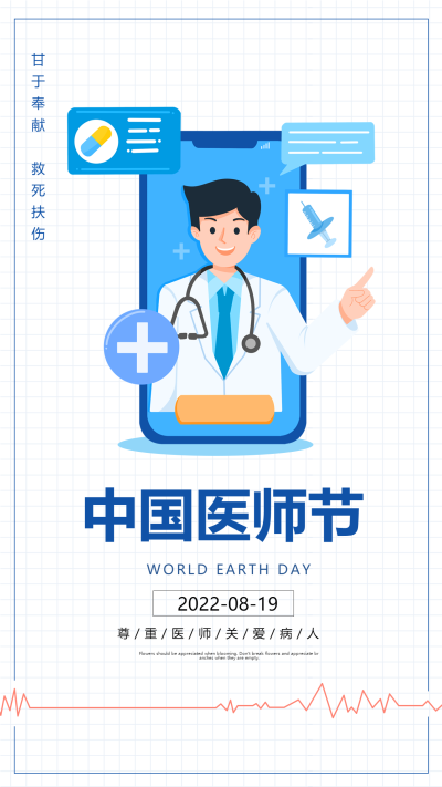 中国医师节男医生医生医疗心电图海报