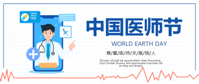 中国医师节男医生医生医疗心电图首图