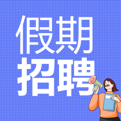 假期招聘女孩喇叭蓝色格子纹企业招聘次封面图