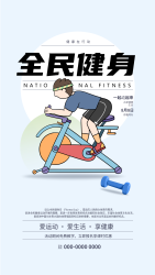 全民健身一起动起来手绘卡通手机海报