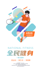 羽毛球运动全民健一起动起来手机海报