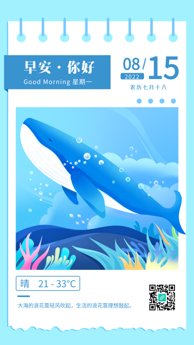 早安你好蓝色海洋小清新每日一签