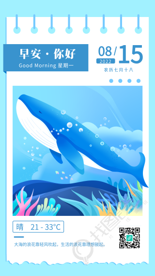 早安你好蓝色海洋小清新每日一签