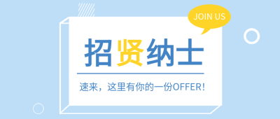 几何立体招贤纳士招聘公众号首图