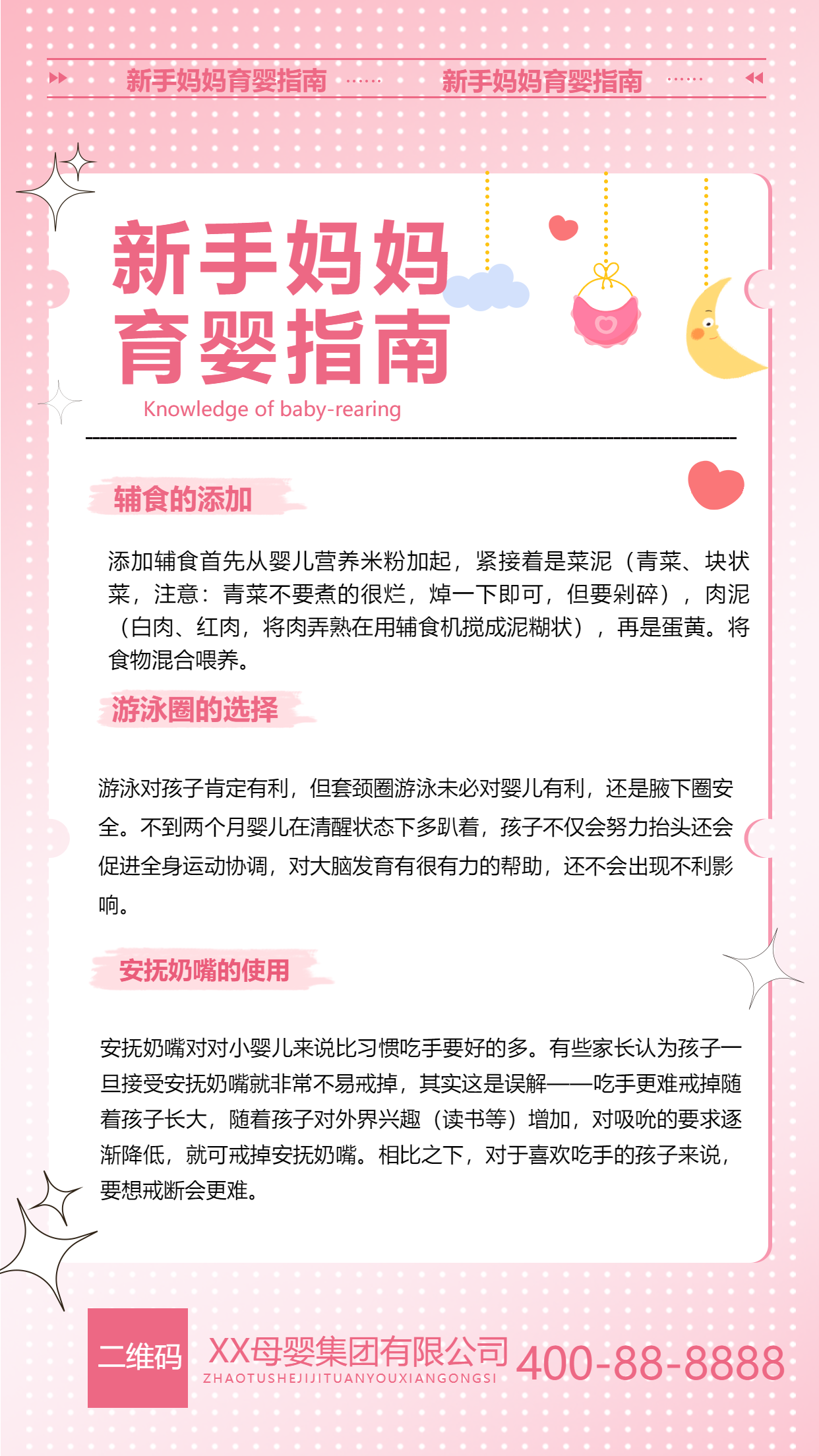 圆点背景新手妈妈育儿指南手机海报