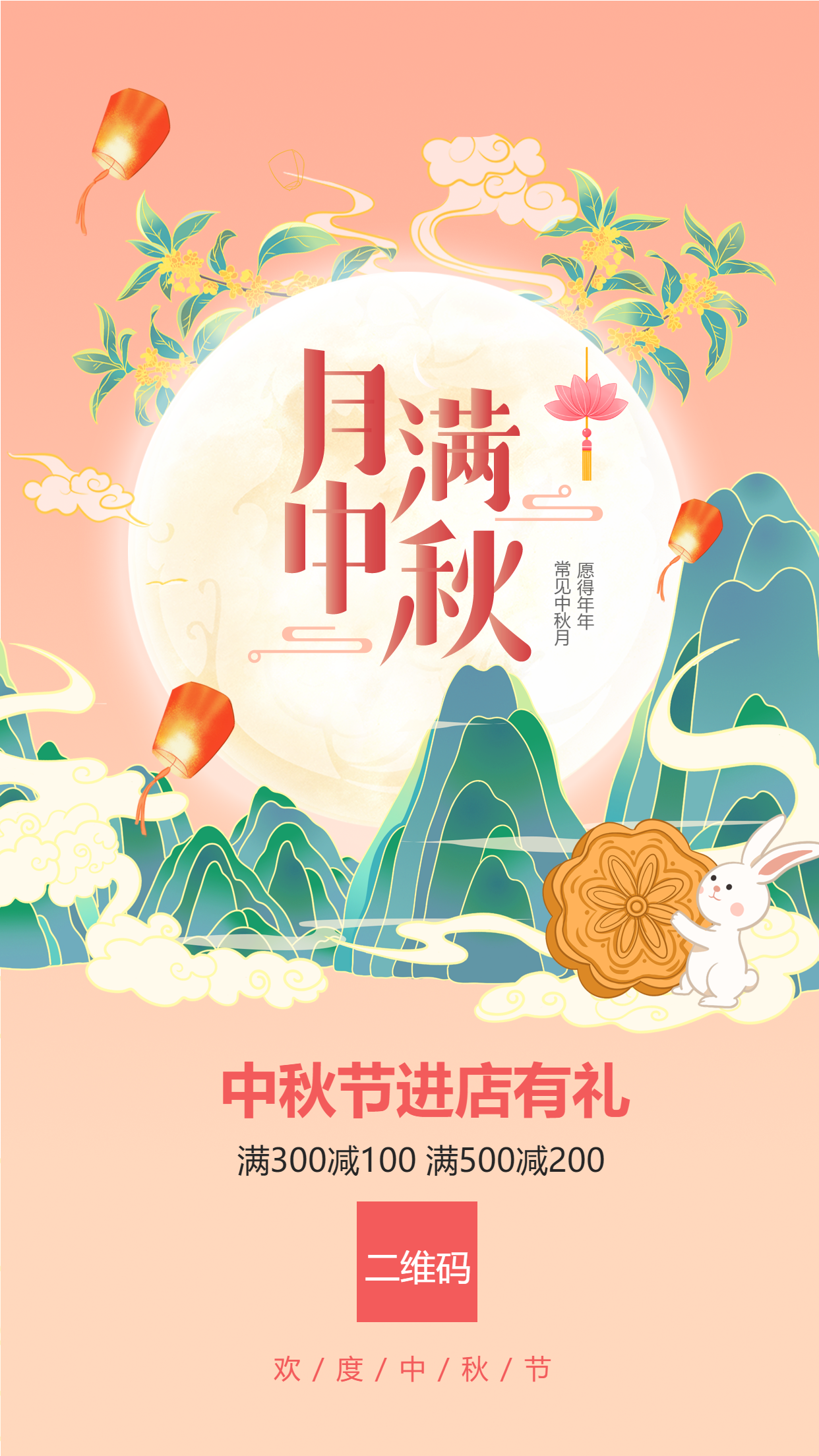 月满中秋月亮孔明灯玉兔粽子中秋活动宣传海报