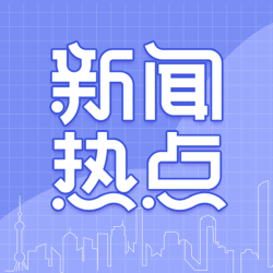 新闻热点城市剪影蓝色次图