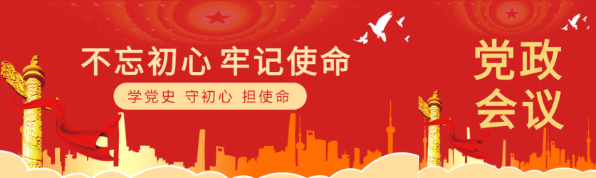 红色党政会议剪影和平鸽封面图