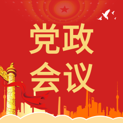 党政会议和平鸽剪影公众号次图