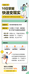 卡通新媒体10日掌握快速变现实课程长图
