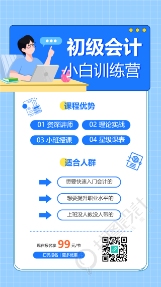 初级会计训练营学习蓝色网格背景手机海报