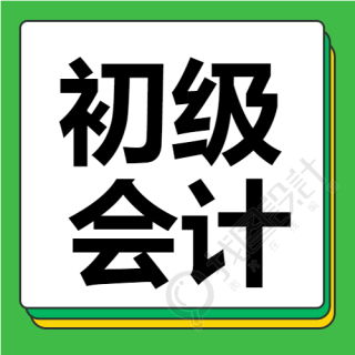 初级会计办公软件课程培训宣传简约类公众号次图