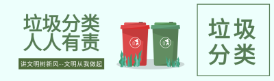 垃圾分类文明城市绿色爱护环境垃圾桶封面图