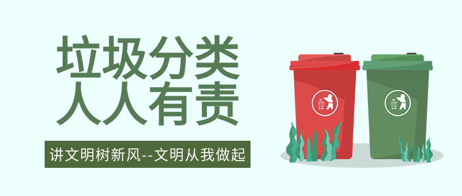 垃圾分类文明城市绿色爱护环境垃圾桶封面图