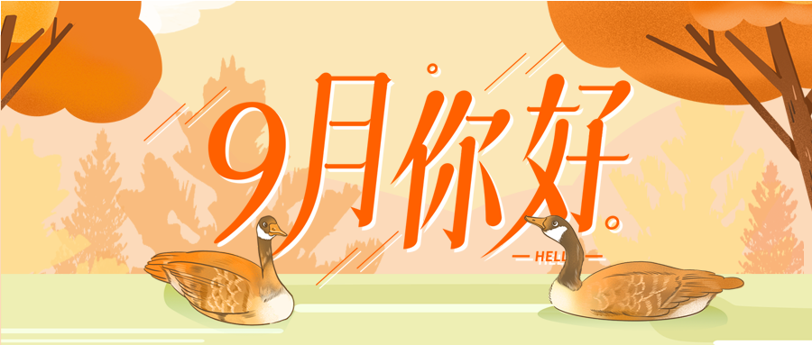 秋天树木黄叶大雁九月你好公众号封面图