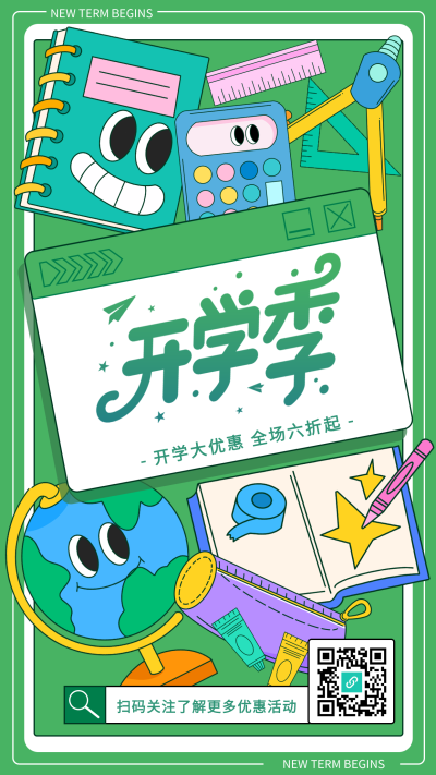 开学季开学大优惠折扣手机海报