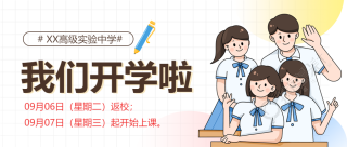 学校开学季学生铅笔格子背景开学通知公众号首图