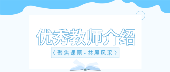 优秀教师介绍书本园丁教育老师封面图