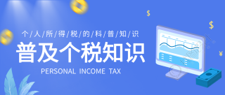 普及个税小知识电脑金币卡通公众号首图