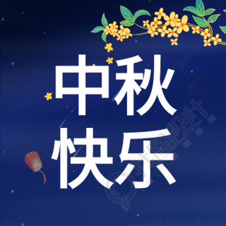 中秋节孔明灯桂花传统节日封面图