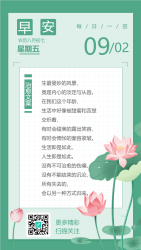 早安海报每日一签荷花文案日期二维码海报