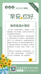 早安海报每日一签向日葵文案日期二维码海报