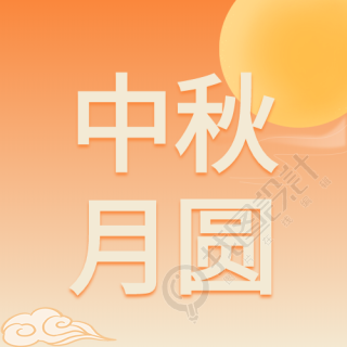 中秋月圆师恩难忘双节庆祝公众号次图