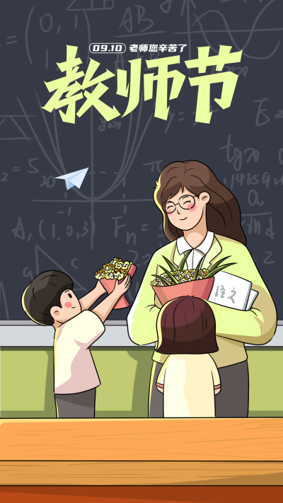 老师您辛苦了教师节学生送花手机海报